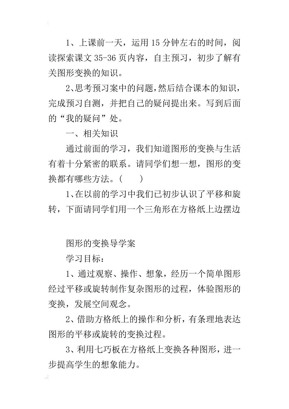 小学六年级数学集体备课资料图形的变换导学案_第2页