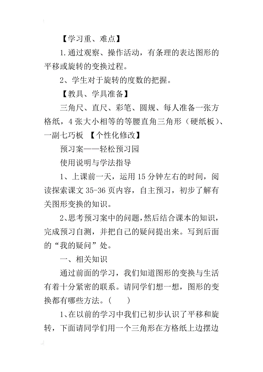 小学六年级数学集体备课资料图形的变换导学案_第3页