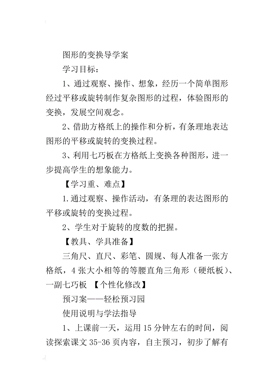 小学六年级数学集体备课资料图形的变换导学案_第4页