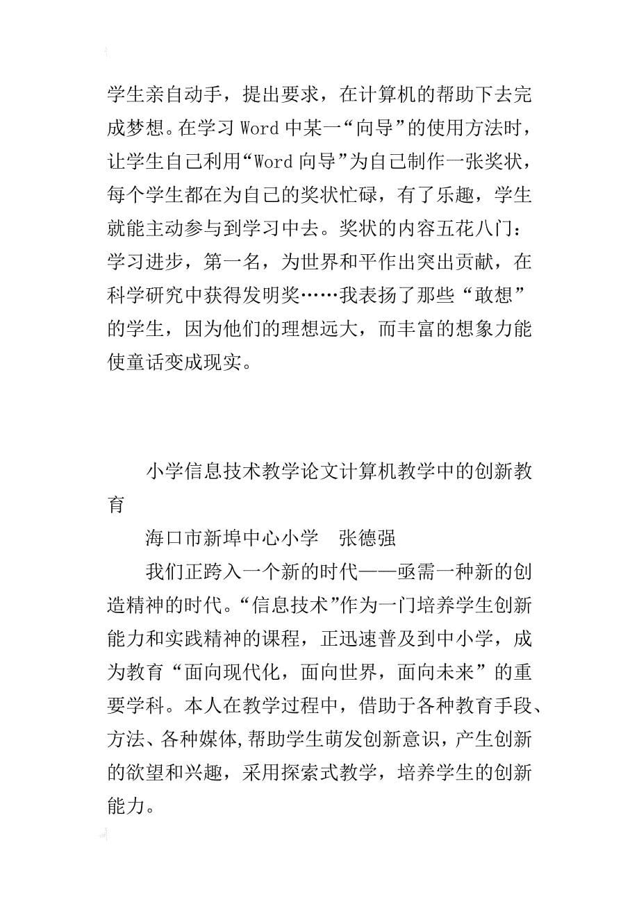 小学信息技术教学论文计算机教学中的创新教育_第5页