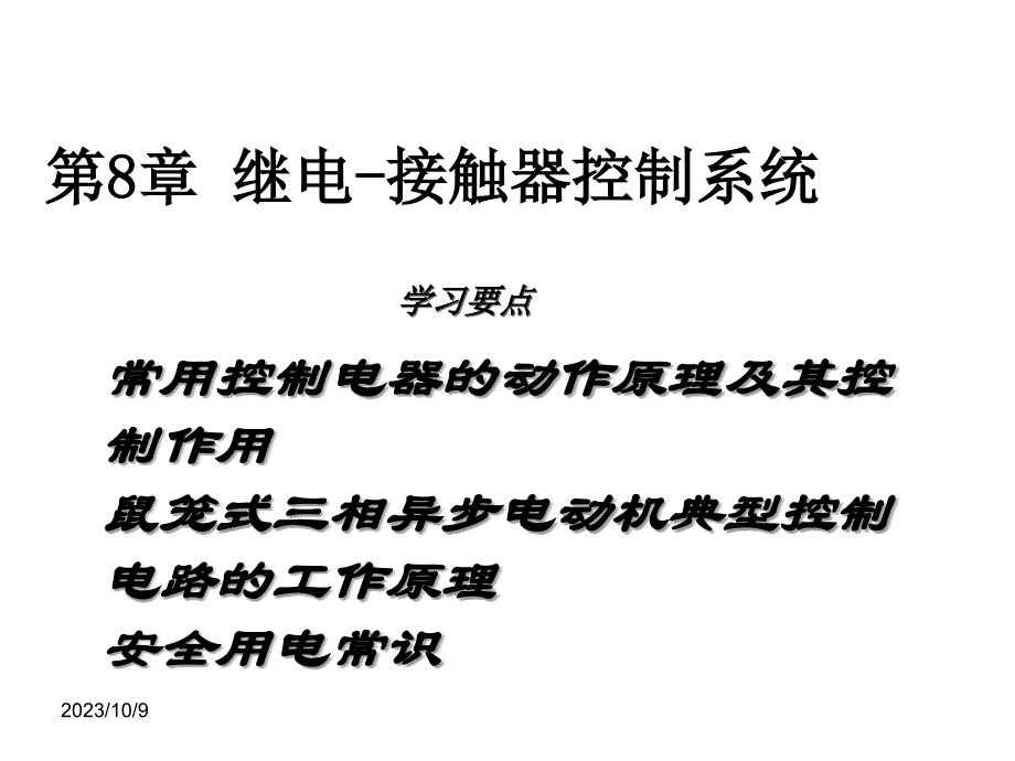 电动机控制动画全套_第2页