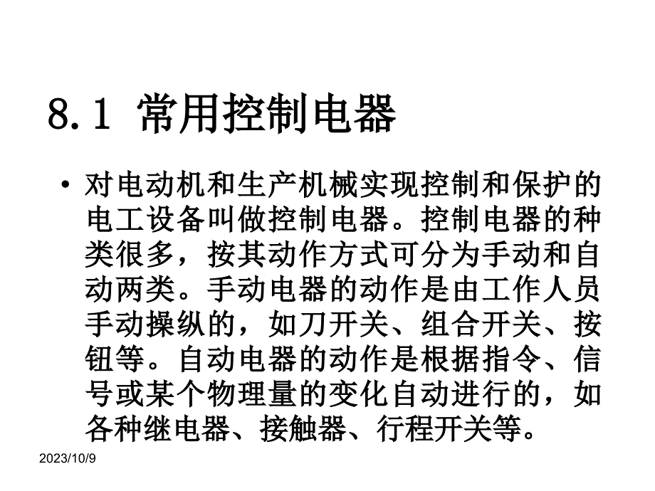 电动机控制动画全套_第4页