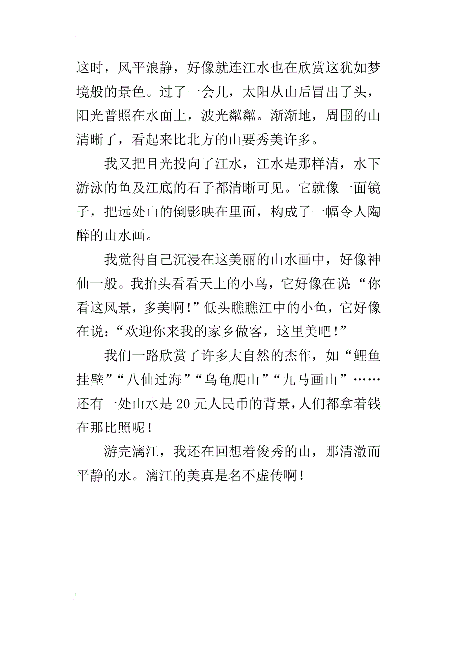 小学游桂林的作文600字 漓江山水_第3页