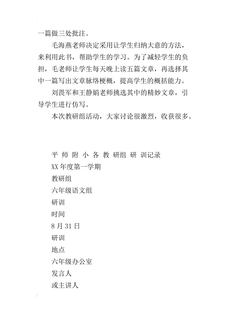 小学五、六年级上学期语文教研活动记录（12次）_第3页