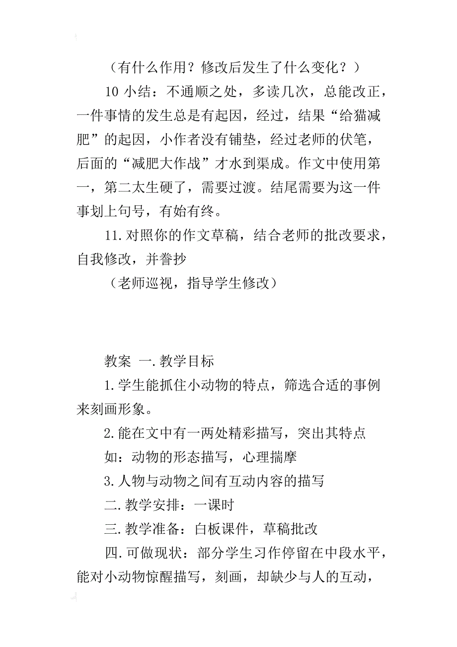 小作文《我与小动物的一件事》讲评课教学设计_第3页