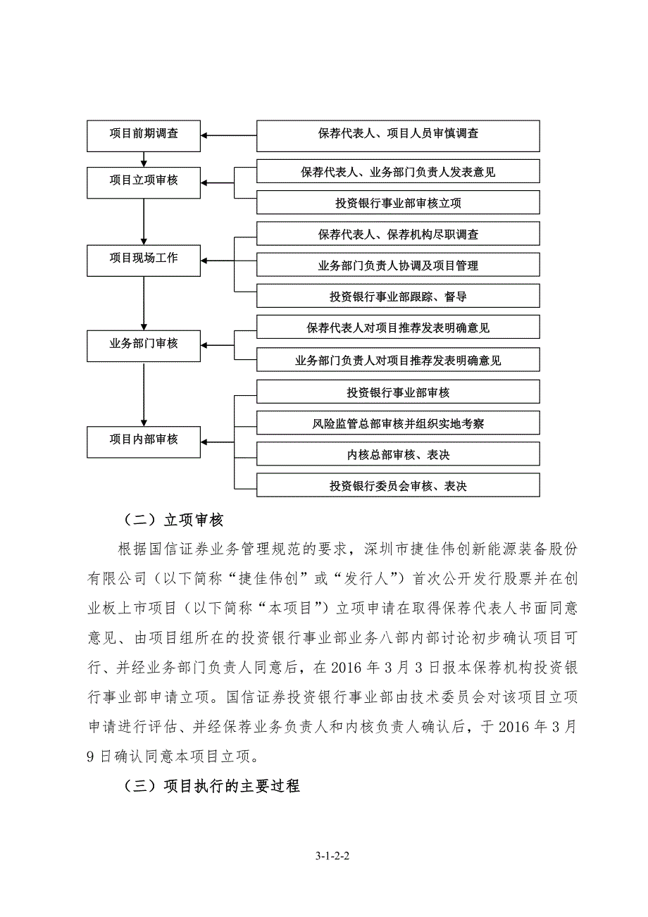 国信证券股份有限公司关于公司首次公开发行股票的发行保荐工作报告_第2页