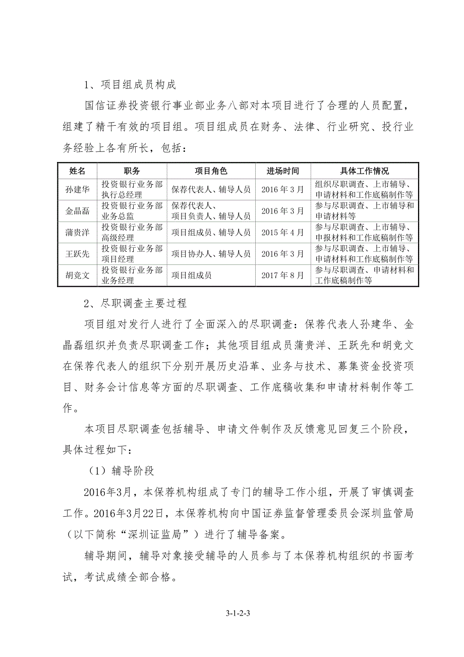 国信证券股份有限公司关于公司首次公开发行股票的发行保荐工作报告_第3页