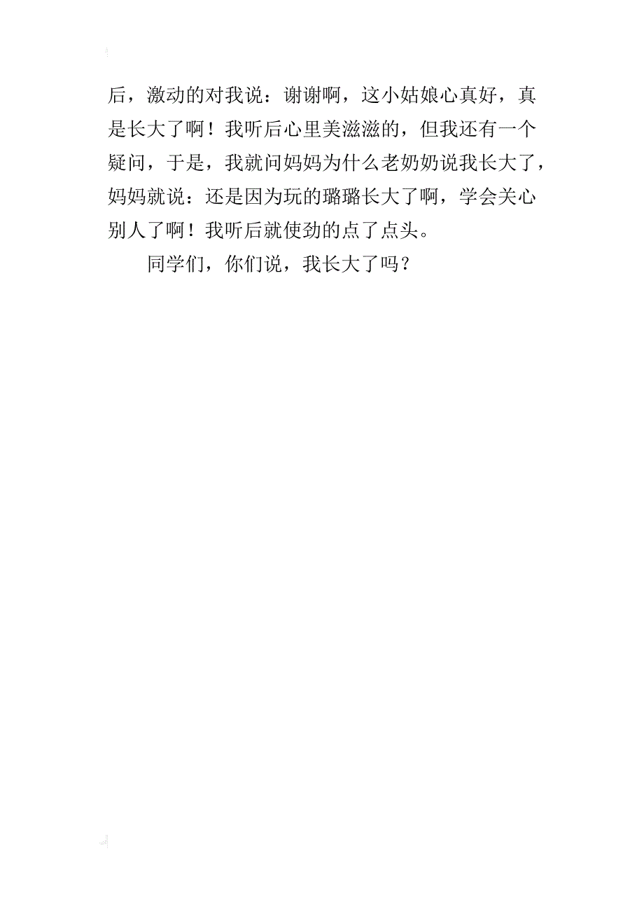 小学作文我长大了400字_第4页