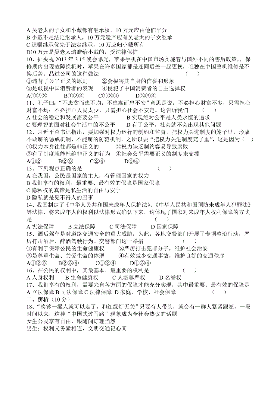 13--14年八年级政治下册期末试卷【最新精选】_第2页