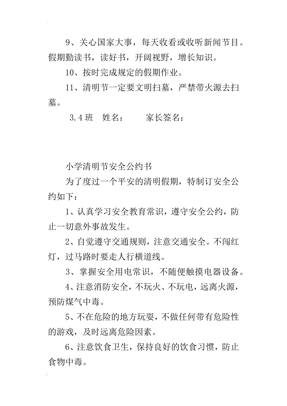 小学清明节安全公约书_第3页