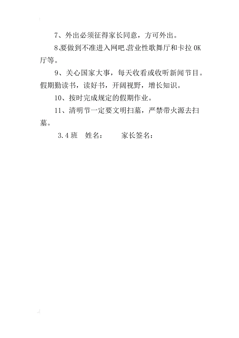 小学清明节安全公约书_第4页