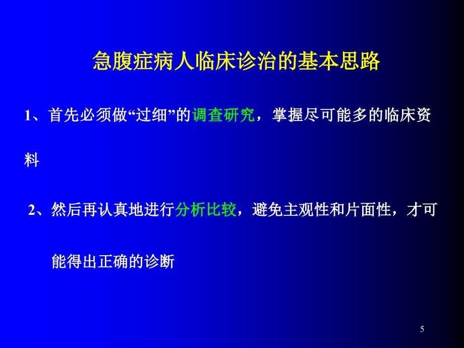 外科急腹症PPT课件_第5页