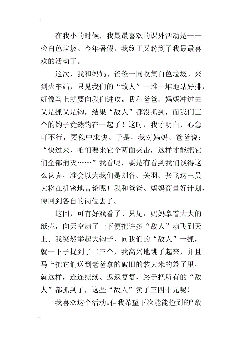 小学三年级语文上册单元习作同步作文大全及老师辅导_第3页