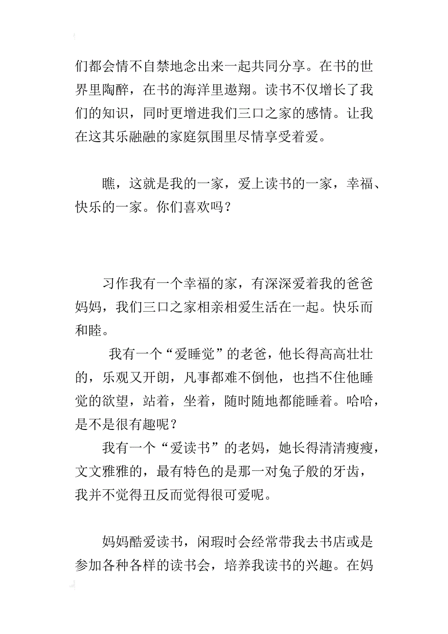 小学写我的家庭作文400字瞧，我这一家_第2页