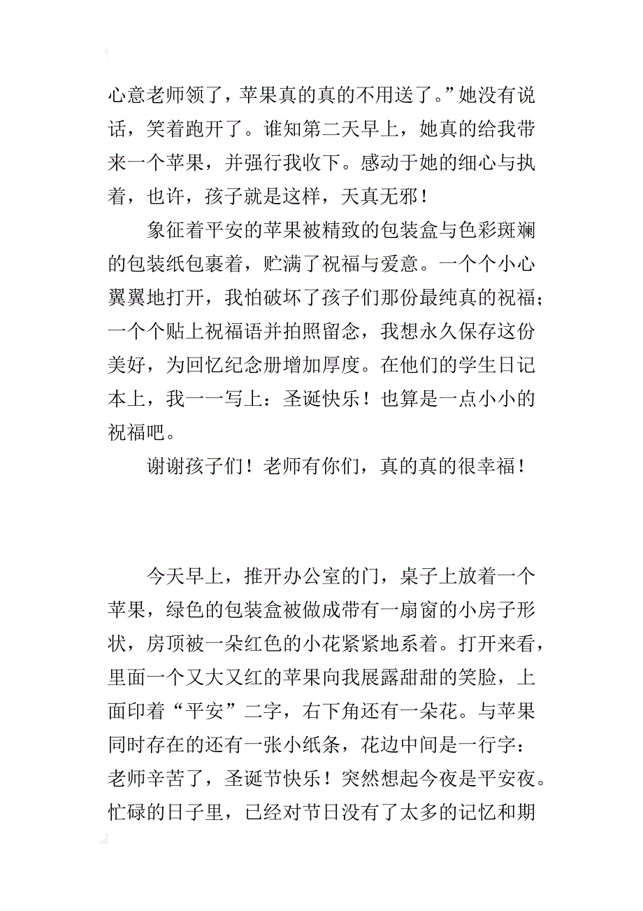 小学班主任教育故事 平安果_第3页