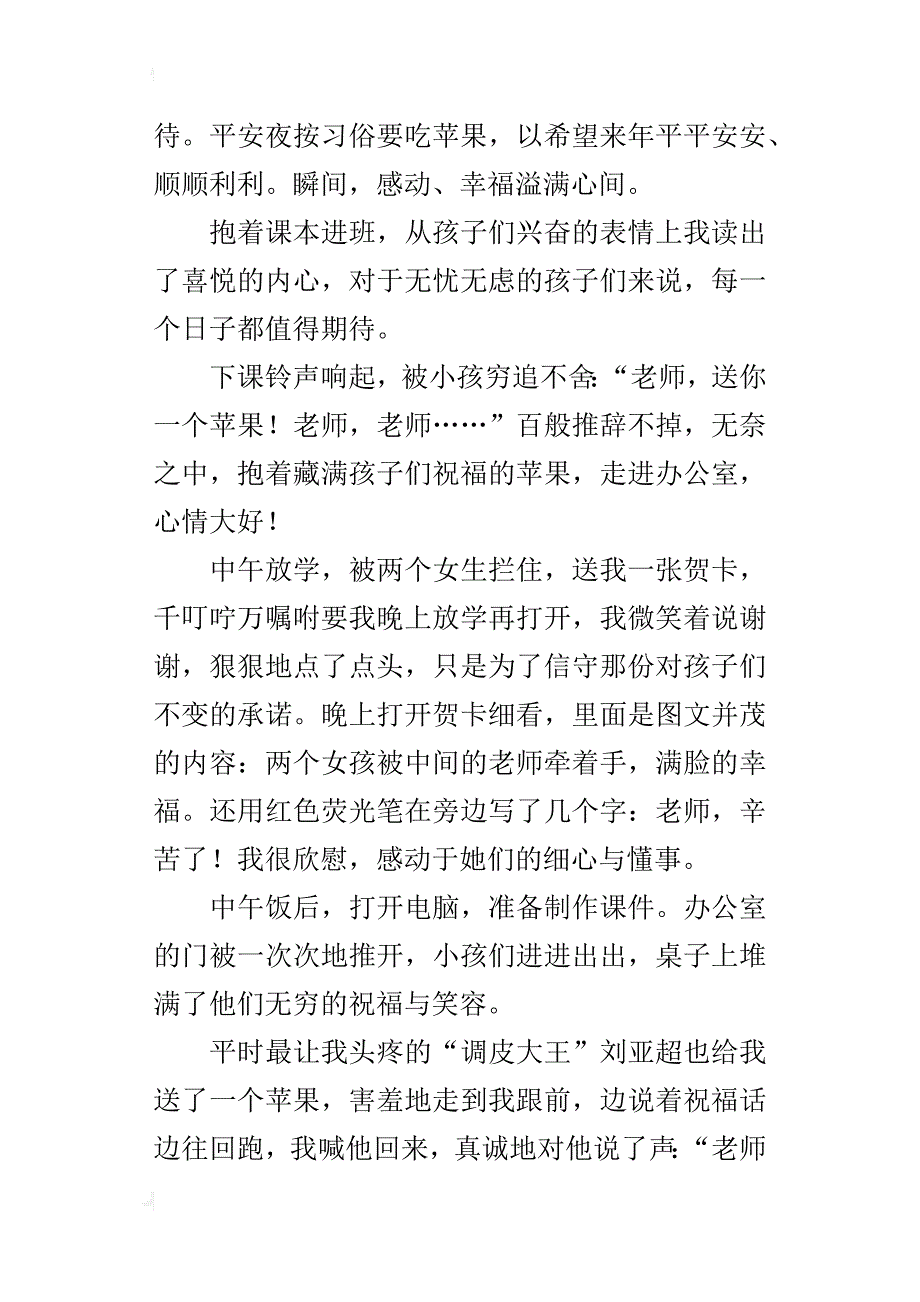 小学班主任教育故事 平安果_第4页