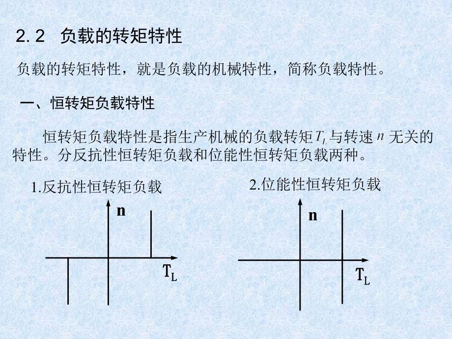 直流电动机机械特性_第4页