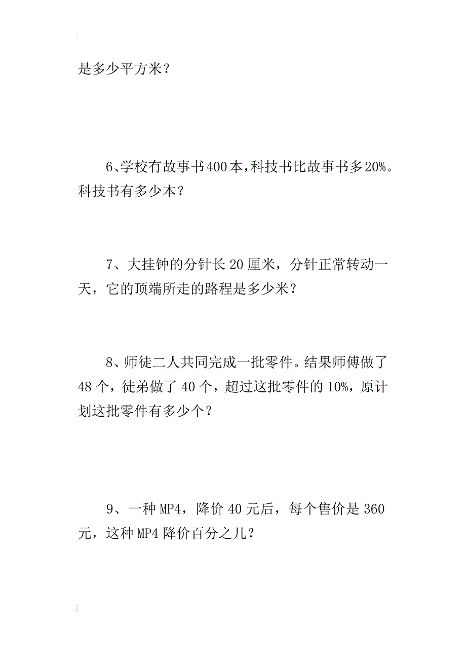 小学六年级数学应用题竞赛测试卷_第2页