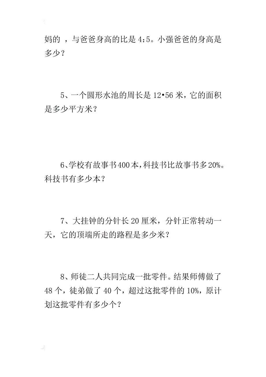 小学六年级数学应用题竞赛测试卷_第4页