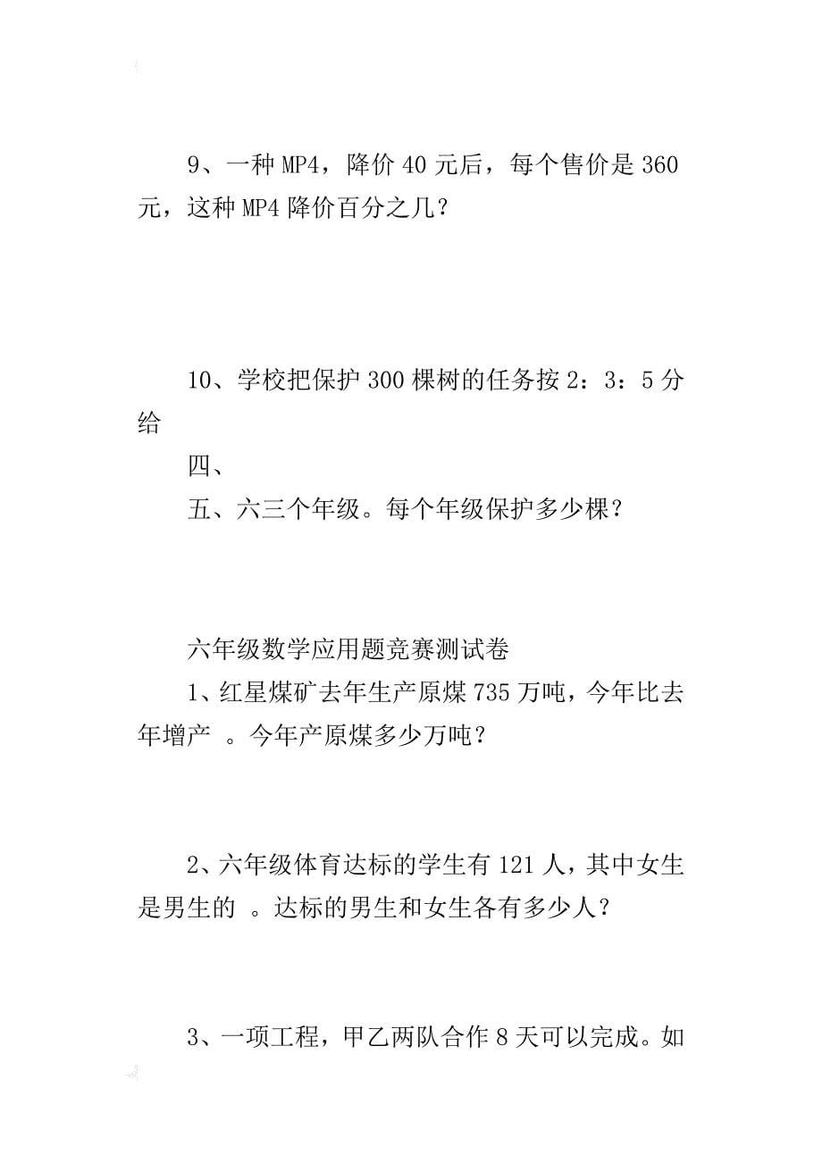 小学六年级数学应用题竞赛测试卷_第5页