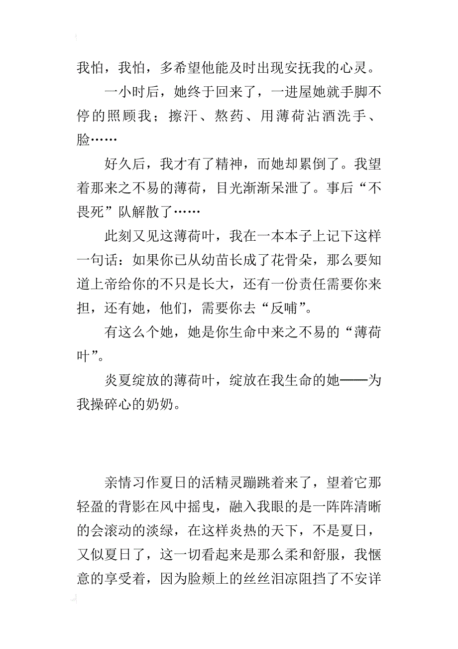 小学借物抒情作文700字炎夏绽放的薄荷叶_第3页