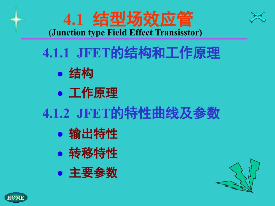 结型场效应管介绍_第4页