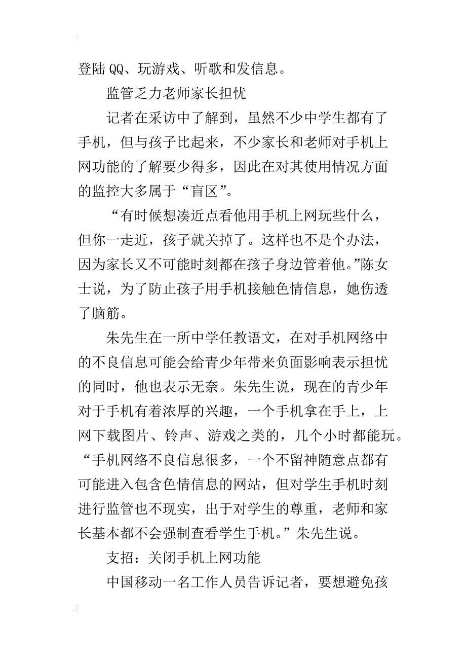 学生手机上网老师家长担忧_第4页