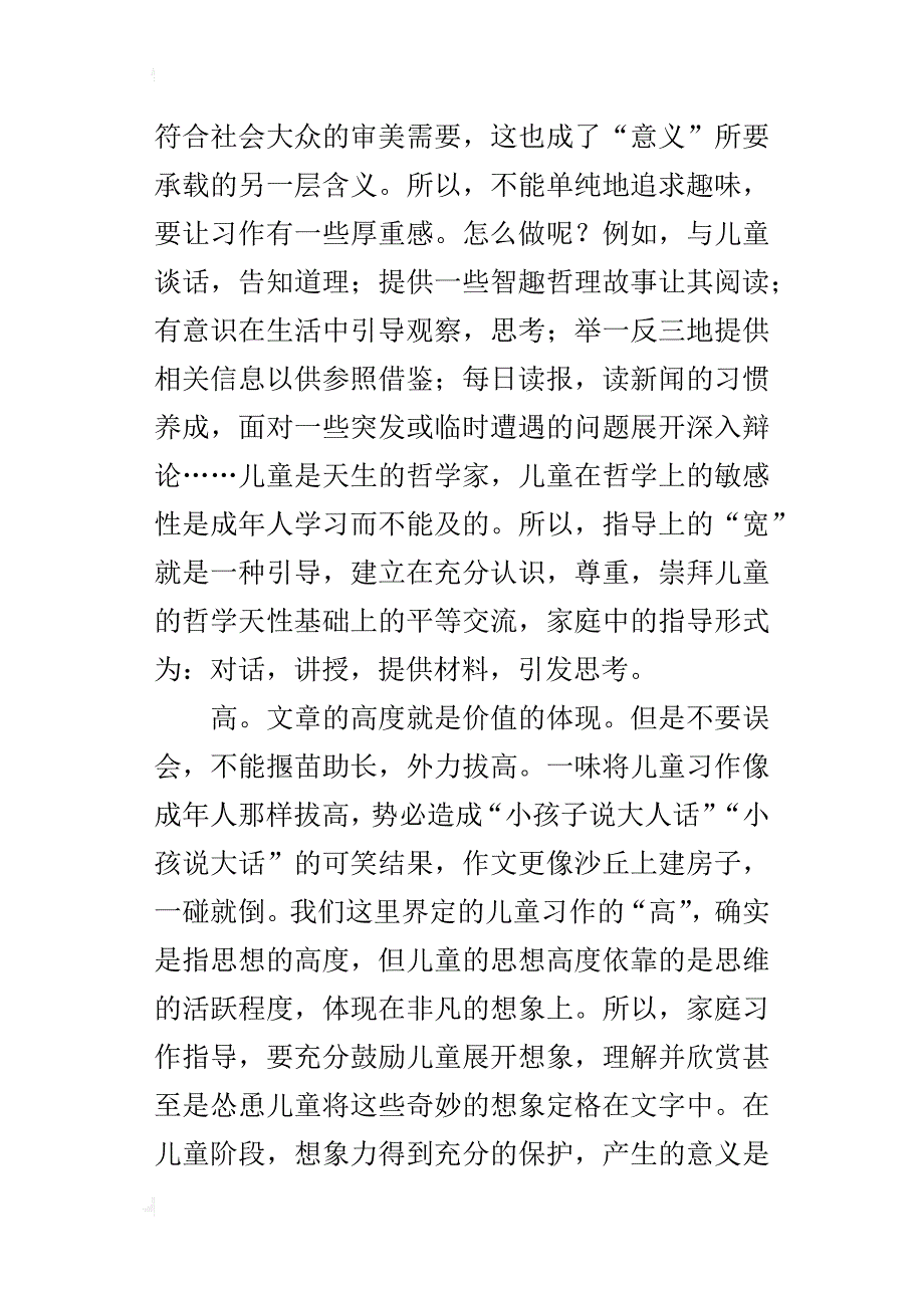 孩子习作辅导的做法家庭作文指导，要有一些“立体”意识_第3页