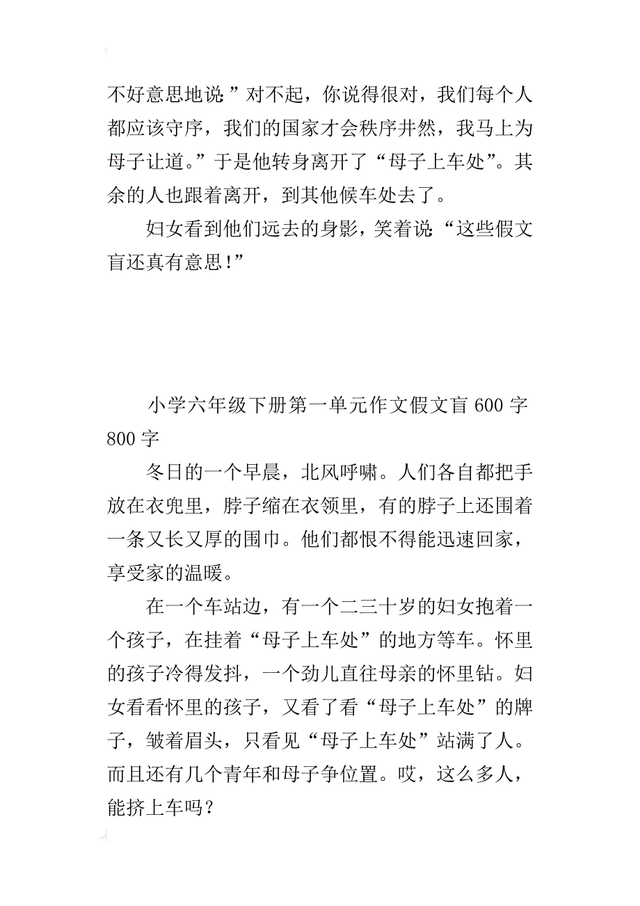 小学六年级下册第一单元作文假文盲600字800字_第3页