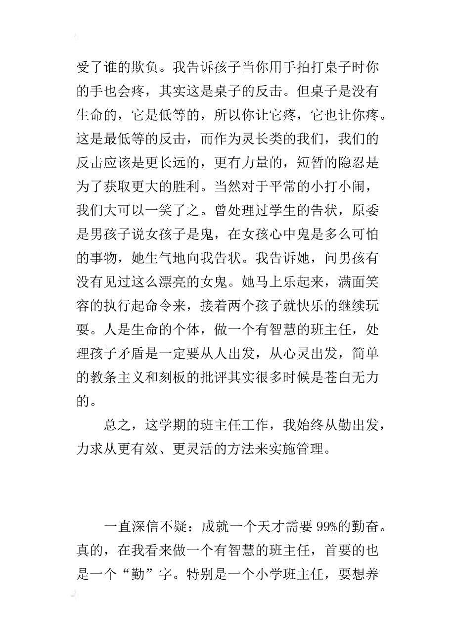 小学三年级班主任工作上学期心得体会_第3页