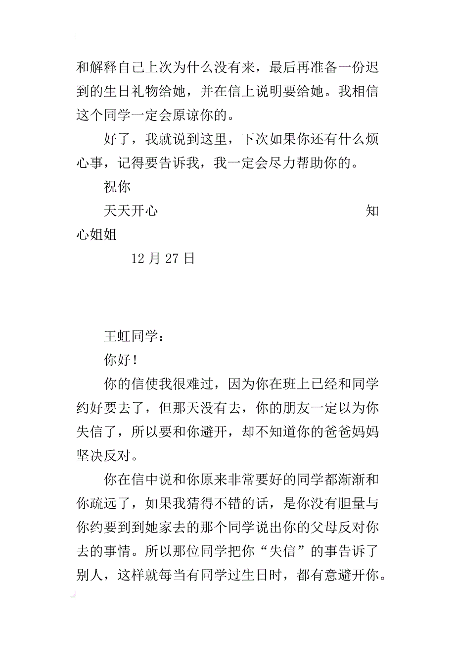 小学生300字书信作文 给王虹同学的回信_第3页