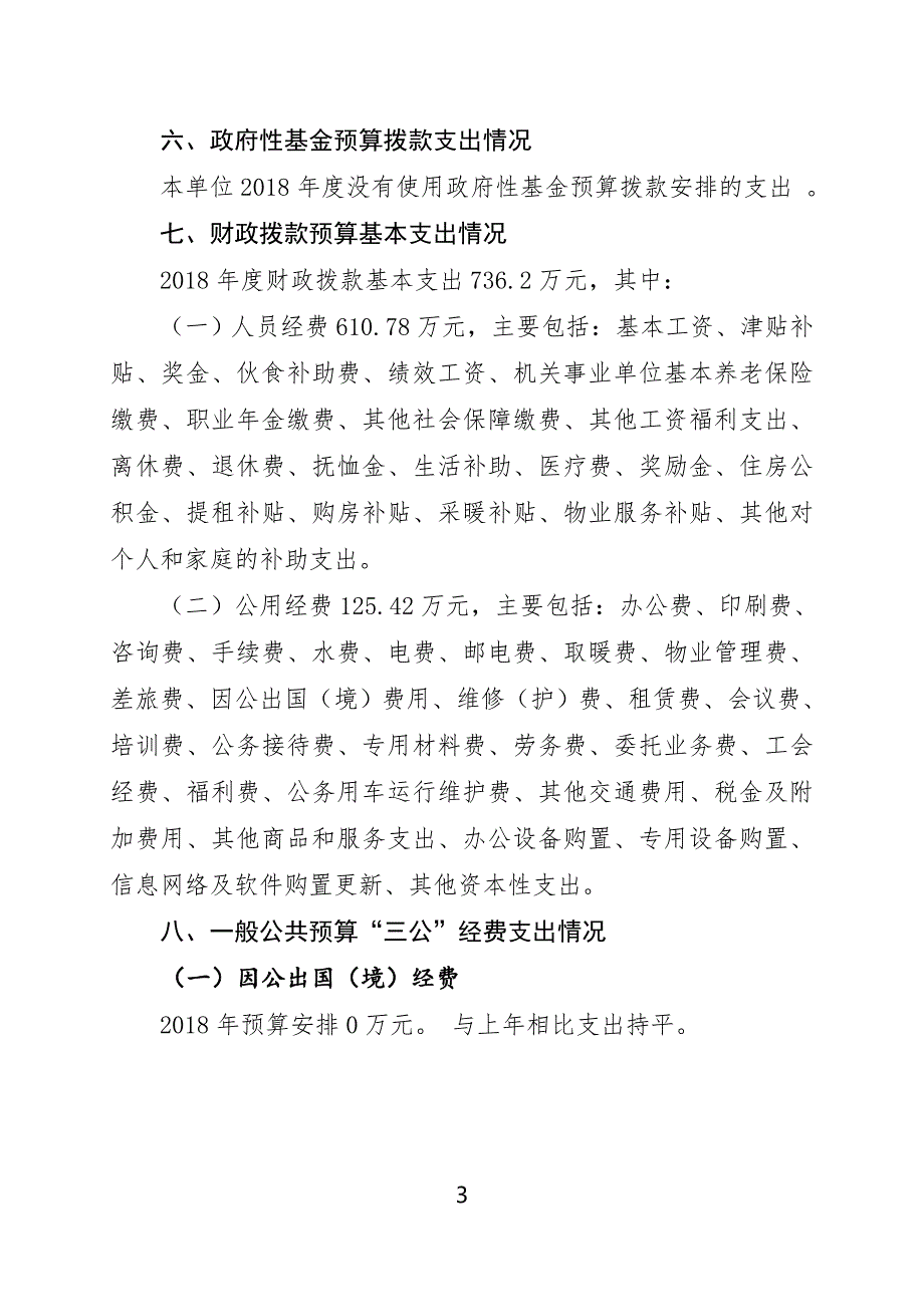 2018年度石码第二中心小学部门预算说明_第3页