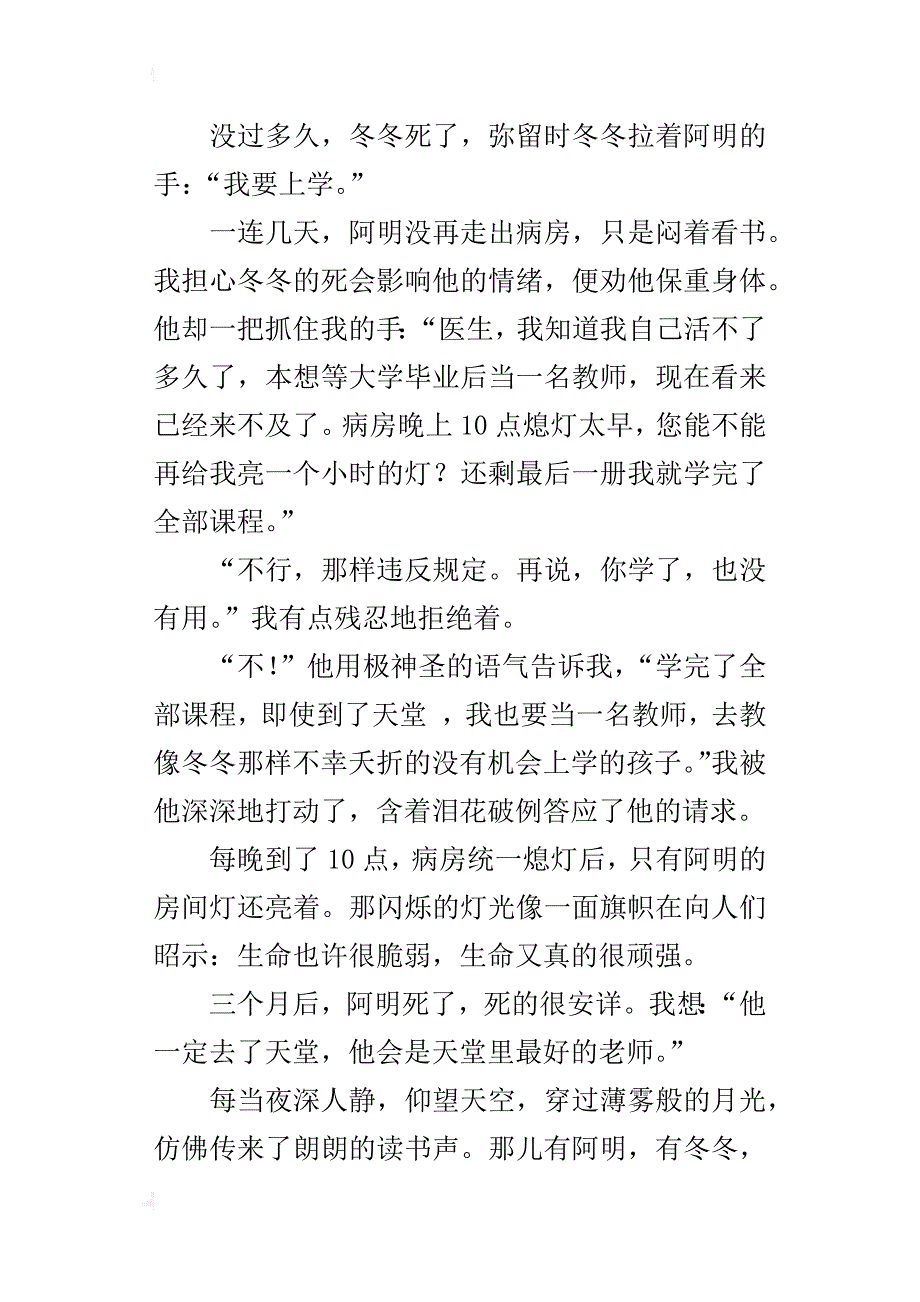 小学六年级升初中语文毕业考试阅读题大全及答案复习资料_第3页