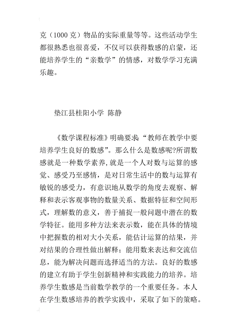 学生数感培养策略_1_第3页