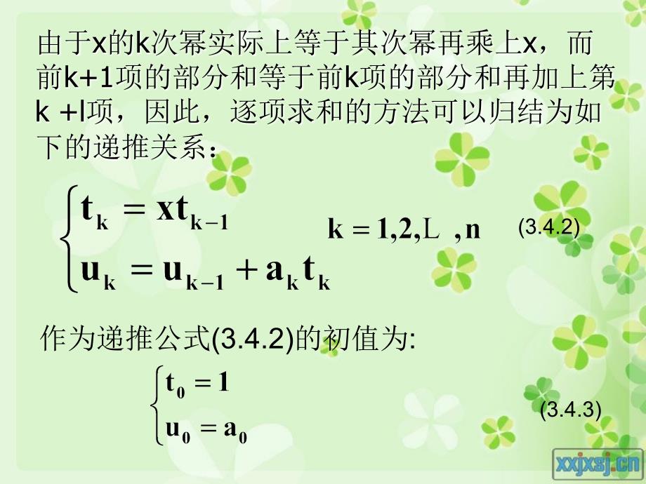 高中数学必修三《1.3算法案例》课件_第2页