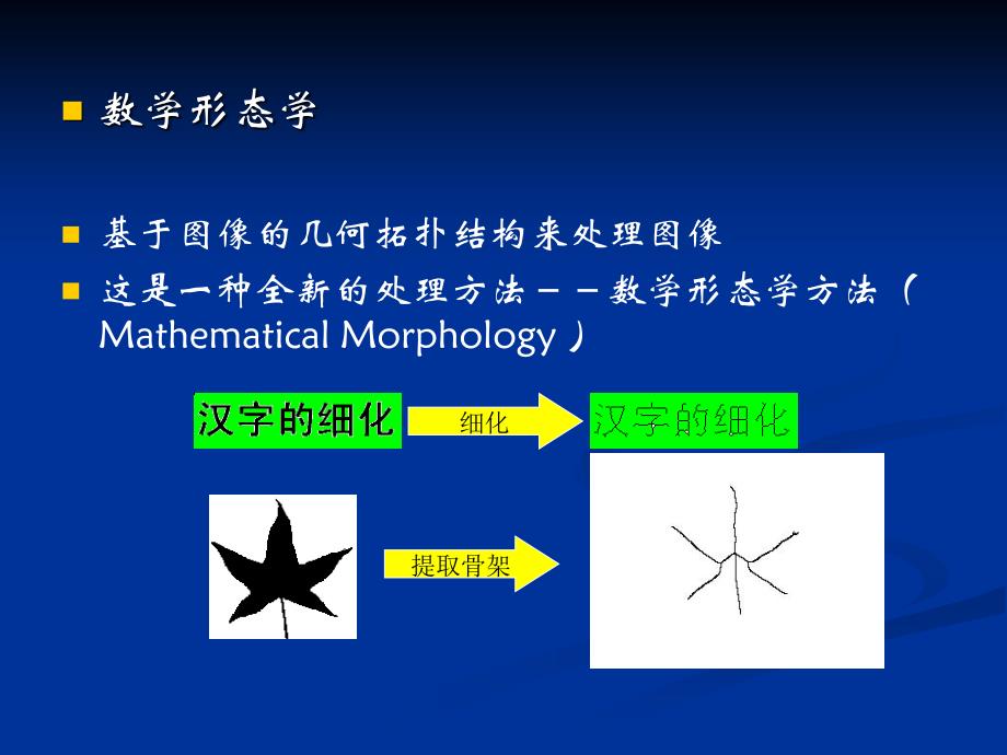 数字图像处理形态学_第3页