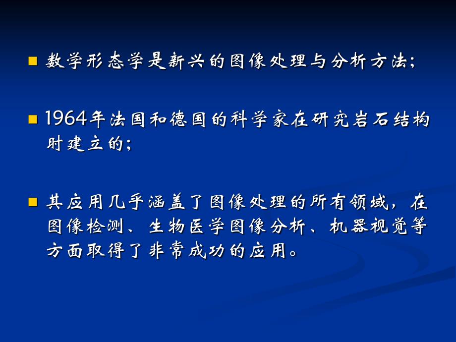 数字图像处理形态学_第4页