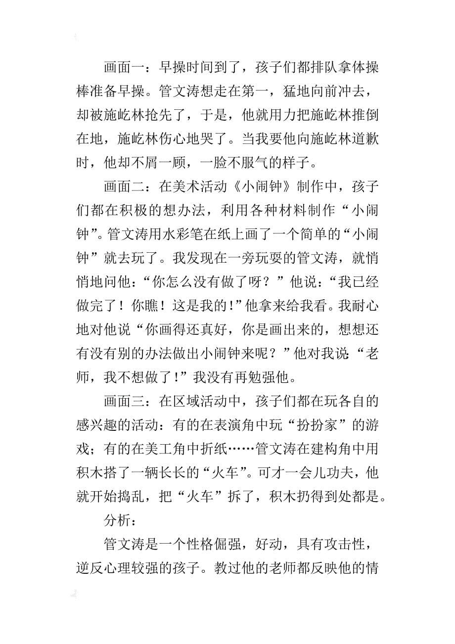 学前教育案例分析-让孩子在爱中成长_第5页