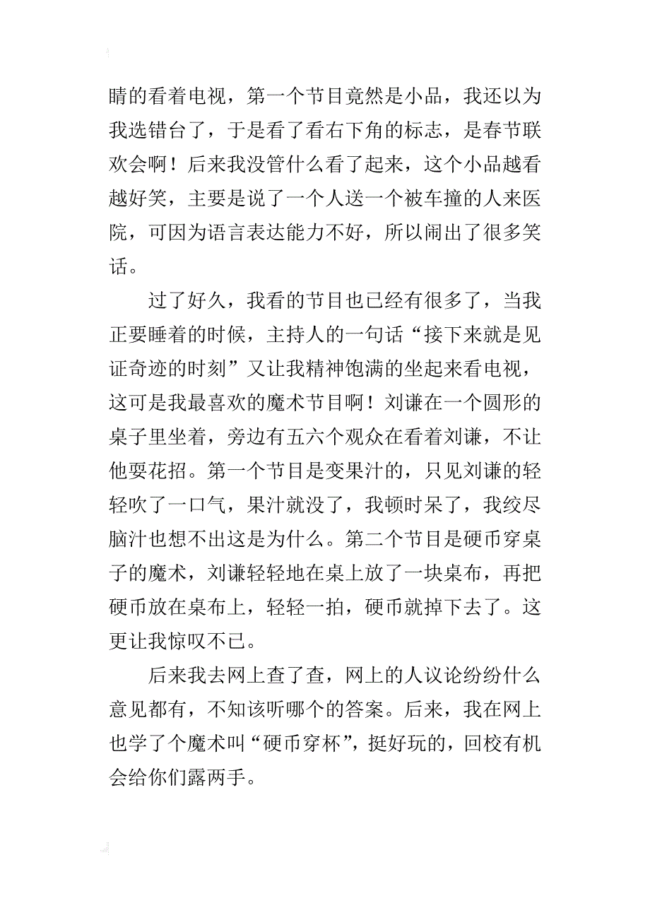 小学xx春节晚会作文_第4页