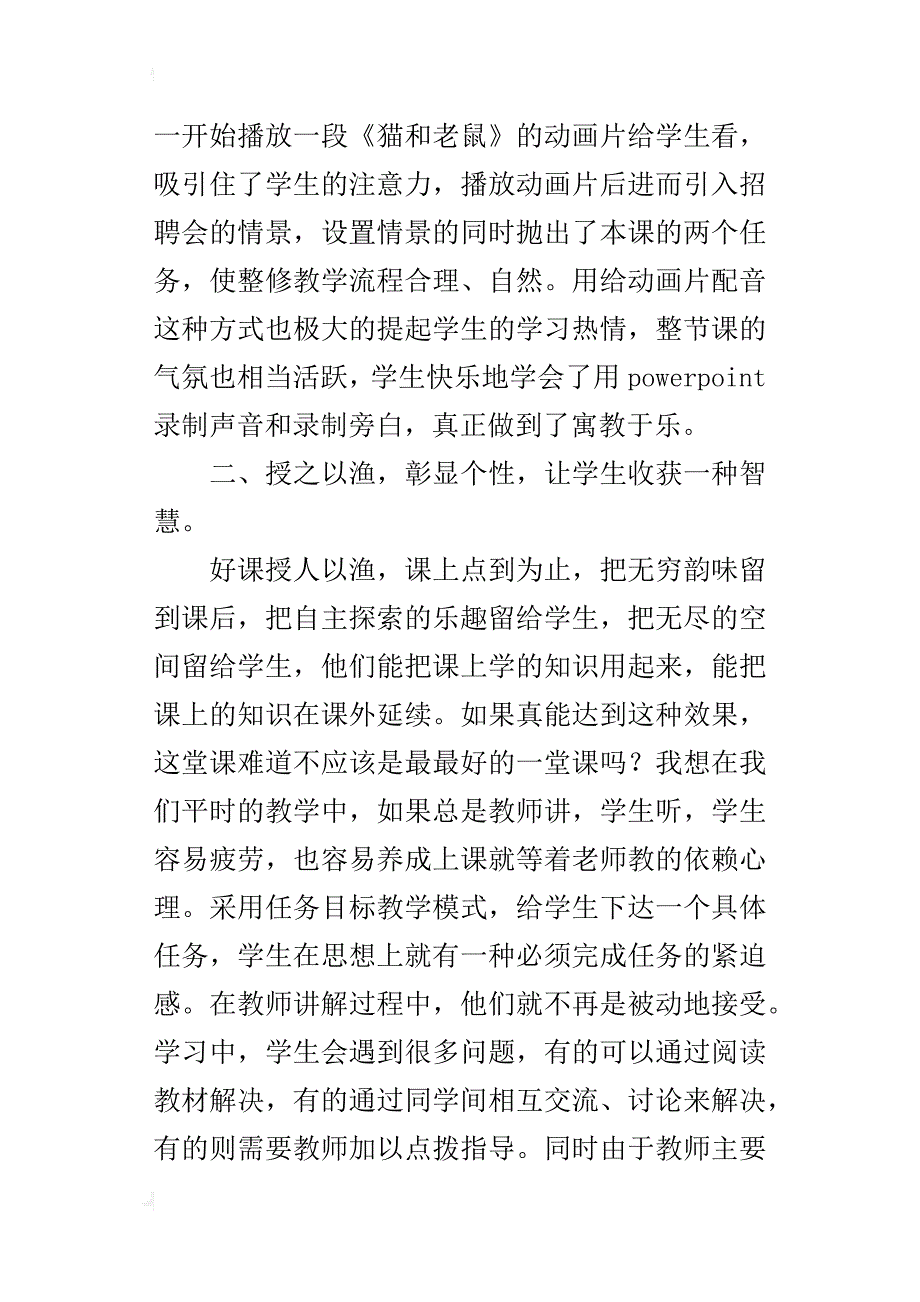 小学信息技术学科听课后小结_第2页