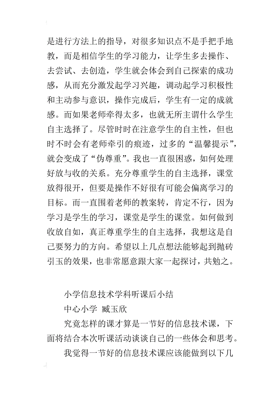 小学信息技术学科听课后小结_第3页