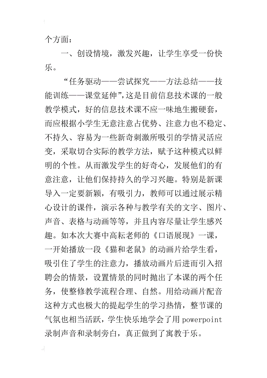 小学信息技术学科听课后小结_第4页