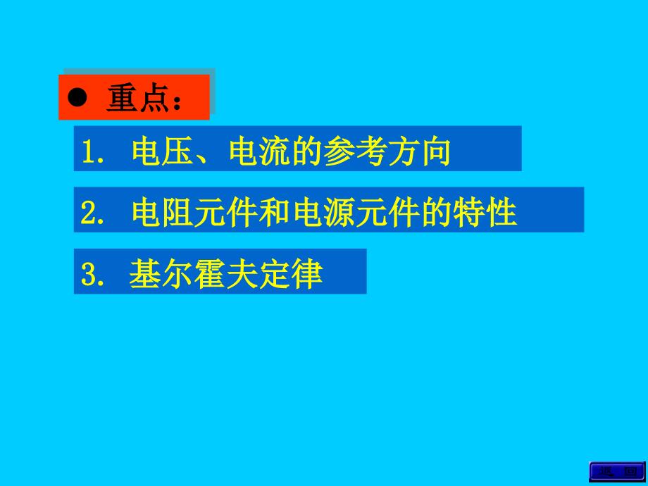 电路模型和电路定律x_第4页