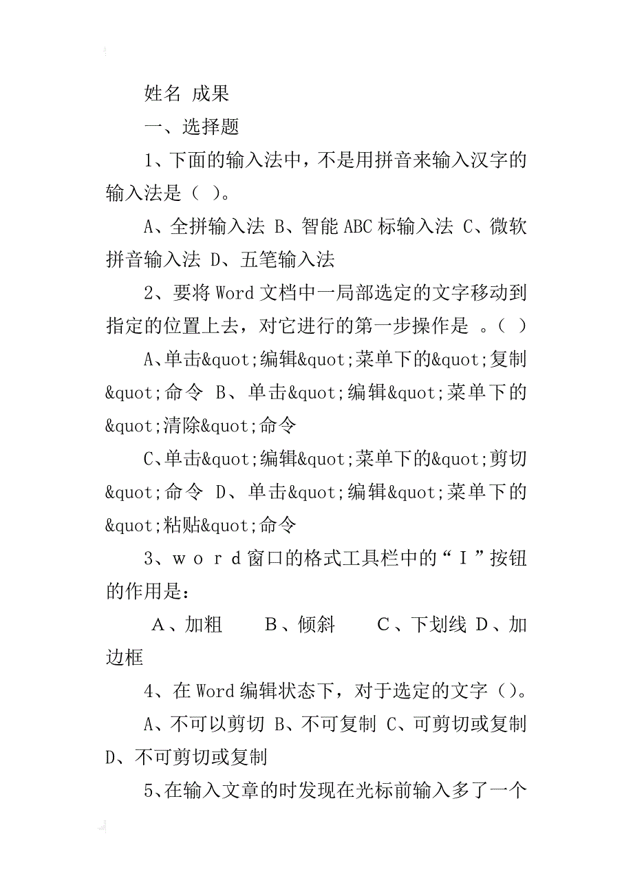 小学五年级信息技术试卷_3_第3页