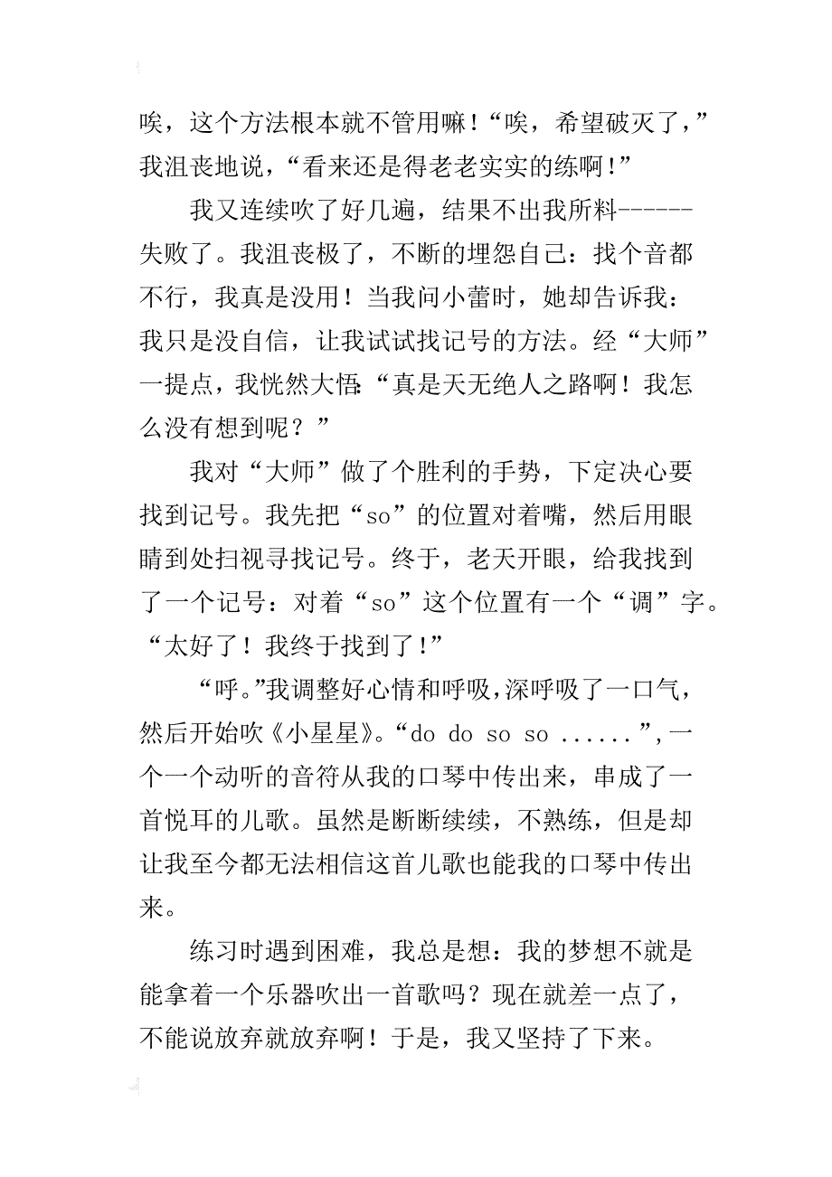 学习吹口琴的启示作文600字口琴之缘_第4页