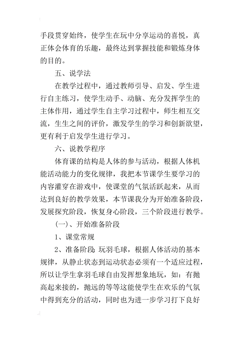 小学体育优质课《投准练习》说课稿材料_第4页