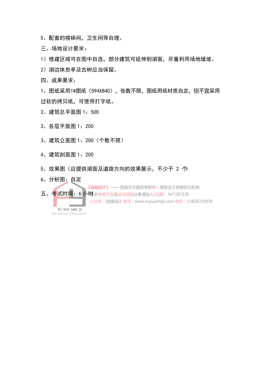 西南交通大学建筑学考研历年真题_第2页