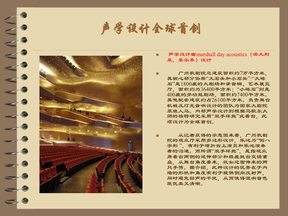 广州歌剧院的声学设计_第4页