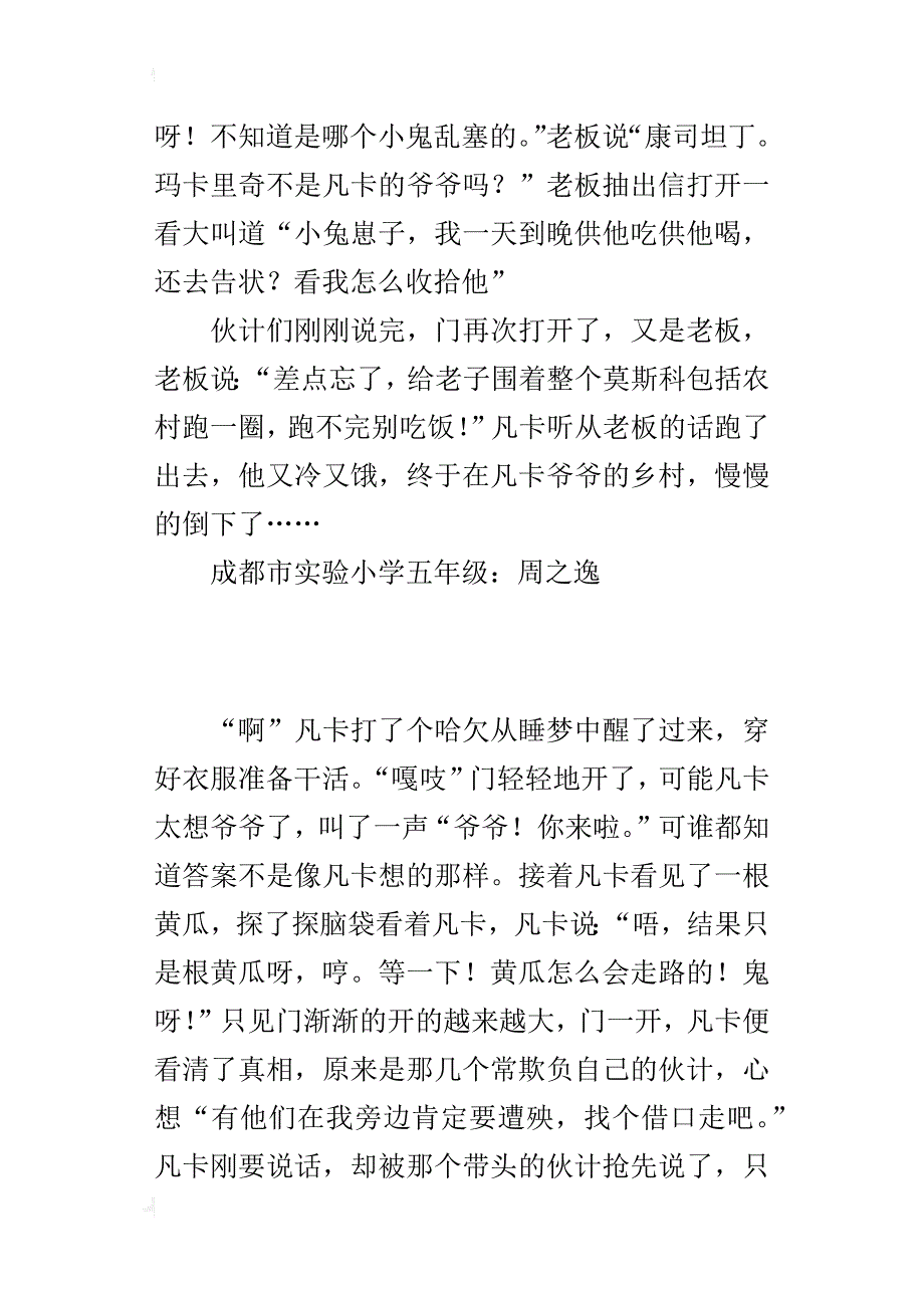 小学作文：《凡卡》续写_第3页