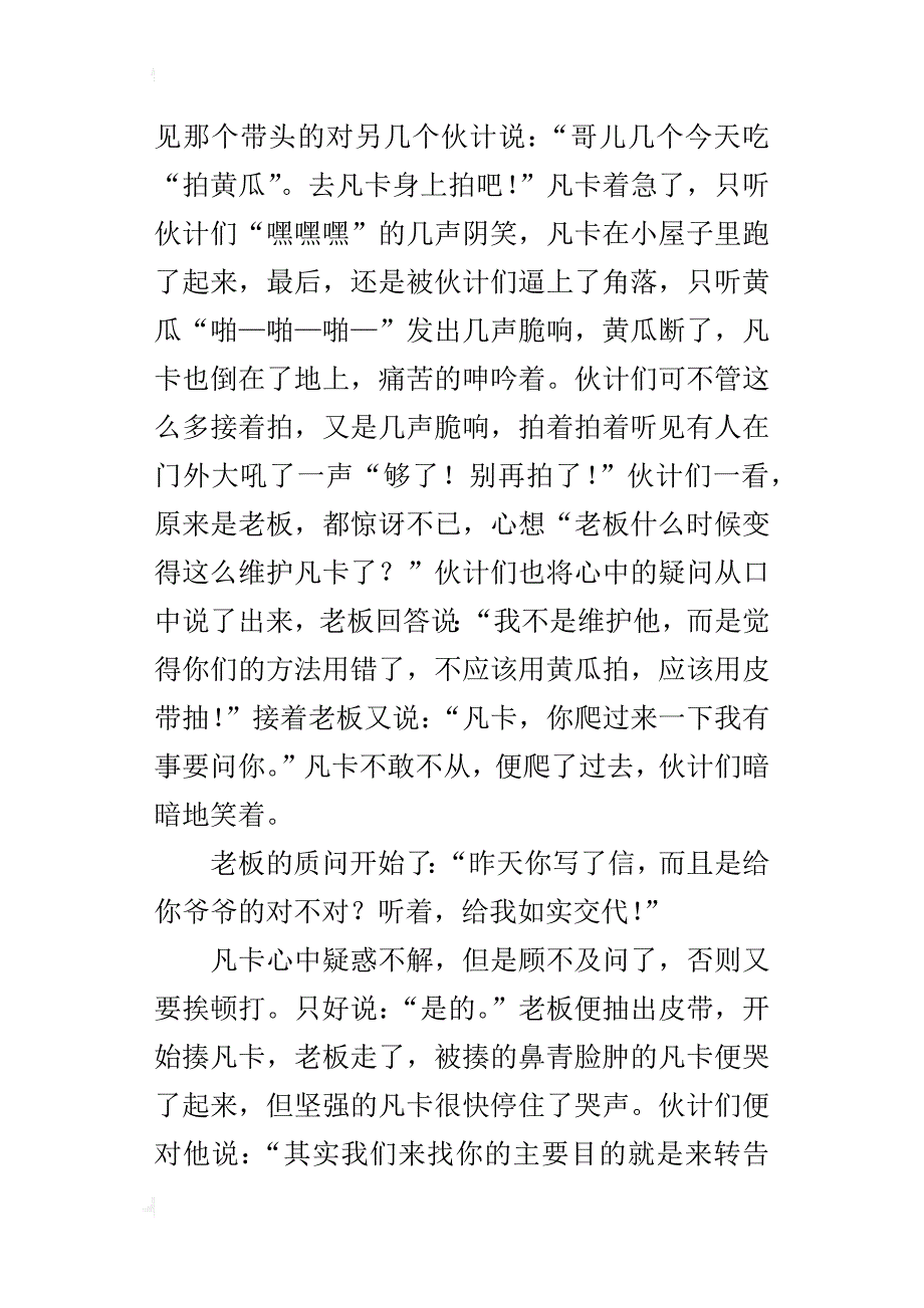 小学作文：《凡卡》续写_第4页